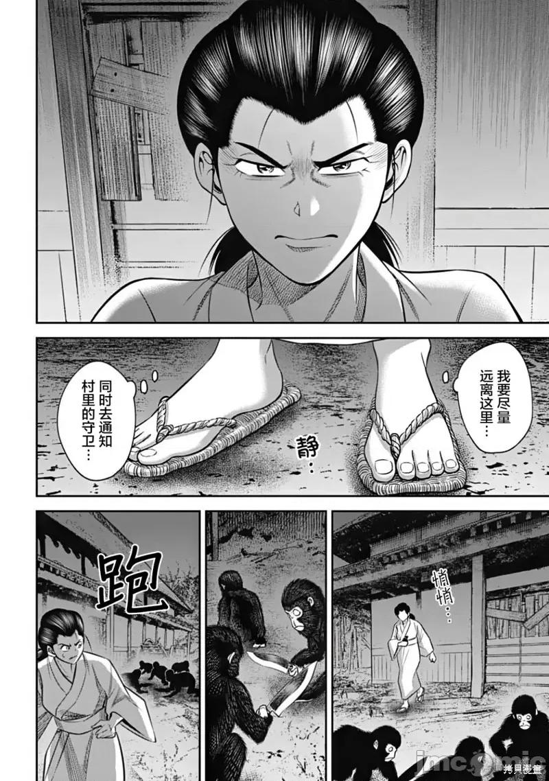 猴戏 猴戏第25话.zip 第4页