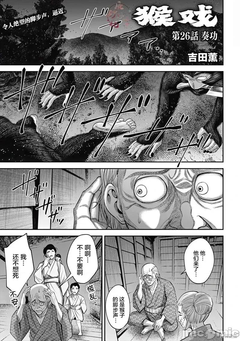 猴戏 猴戏第26话.zip 第1页