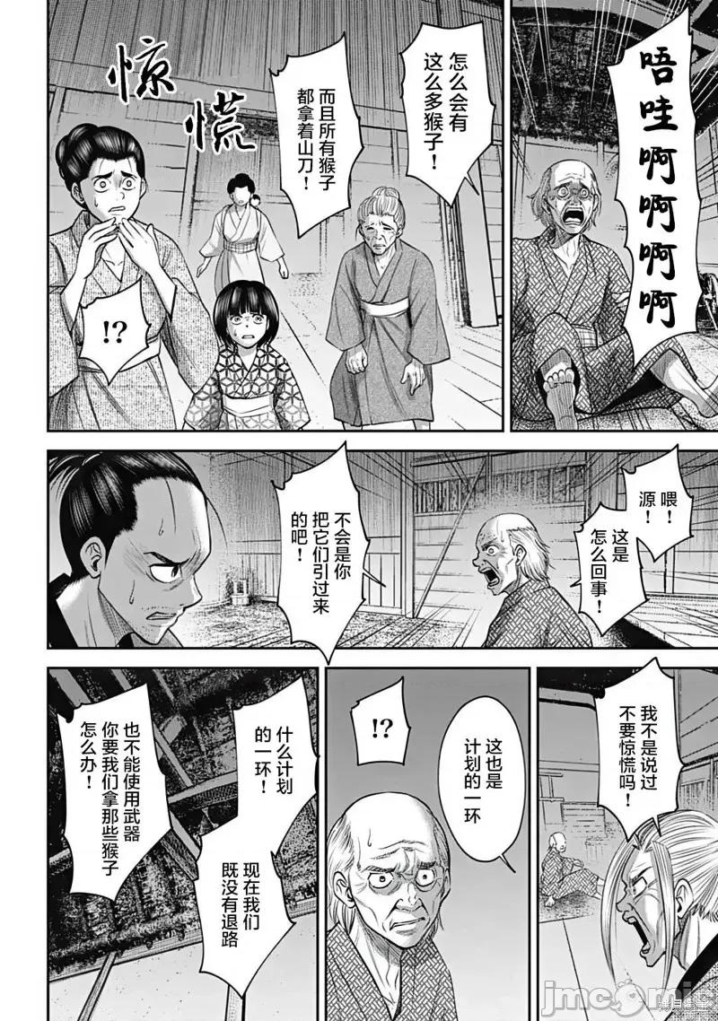 猴戏 猴戏第26话.zip 第4页