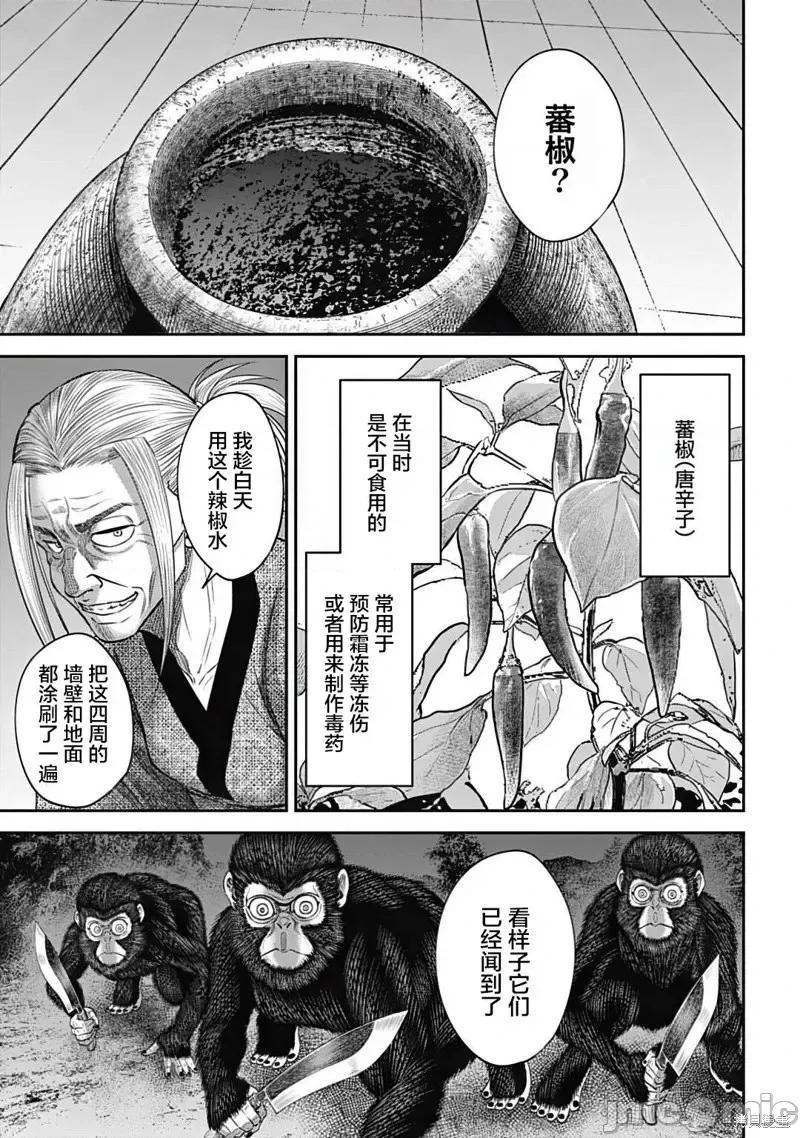 猴戏 猴戏第26话.zip 第7页