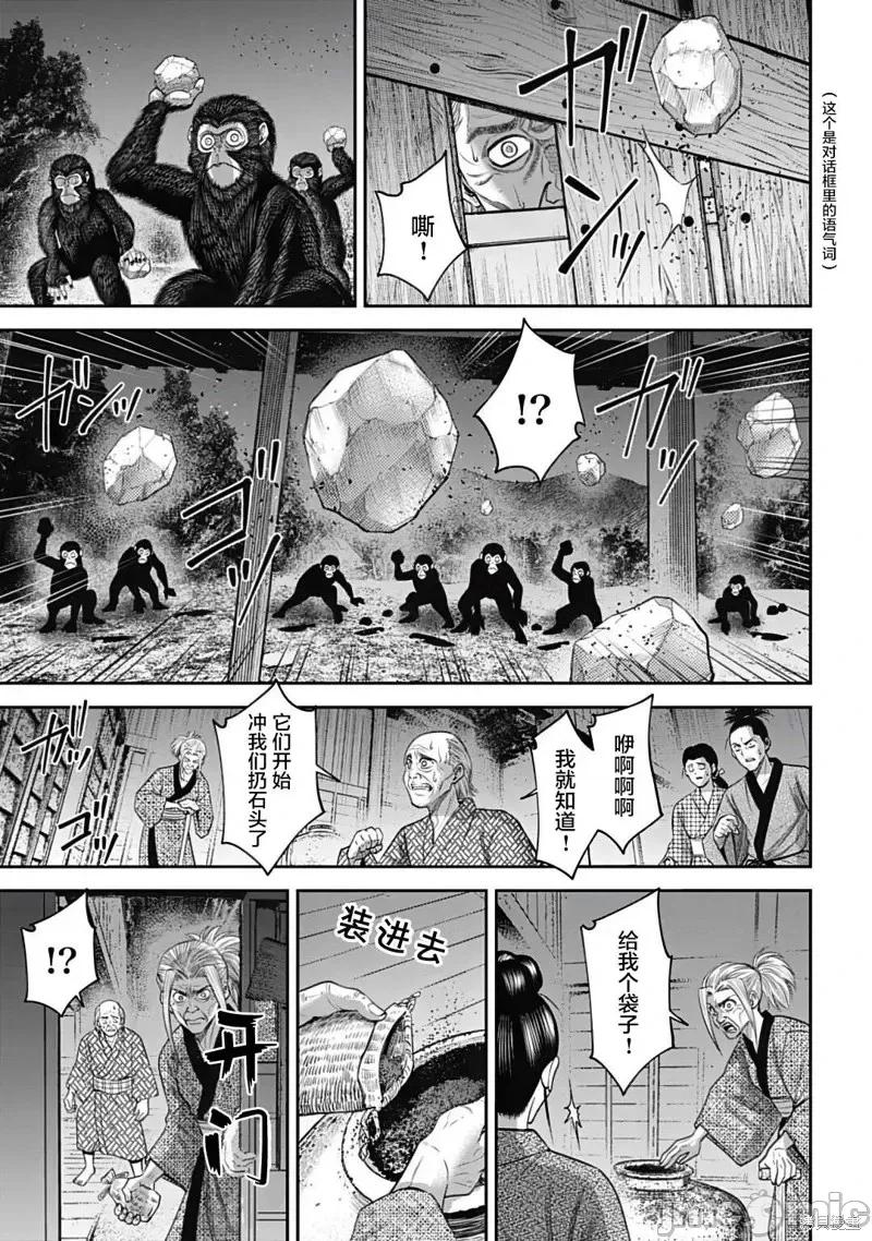 猴戏 猴戏第26话.zip 第9页