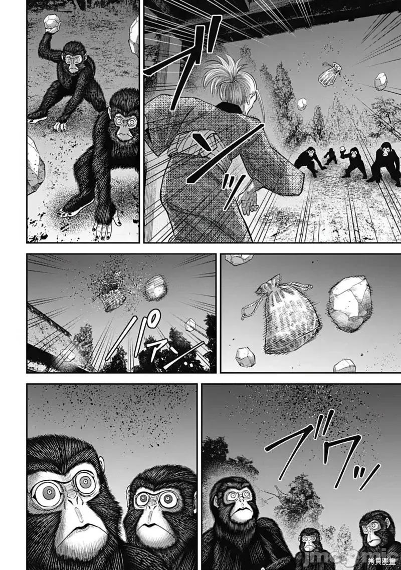 猴戏 猴戏第26话.zip 第10页