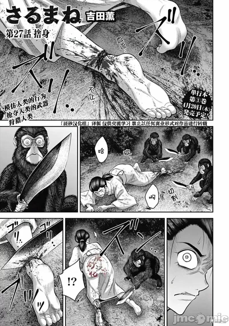猴戏 猴戏第27话.zip 第1页