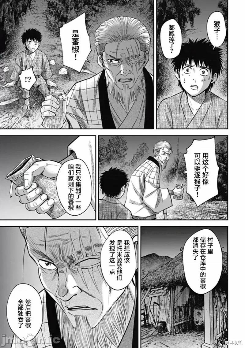 猴戏 猴戏第27话.zip 第9页