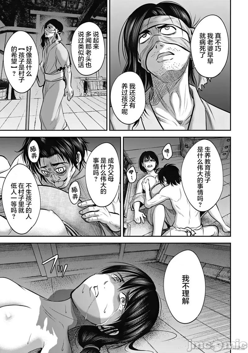 猴戏 猴戏 30 第11页