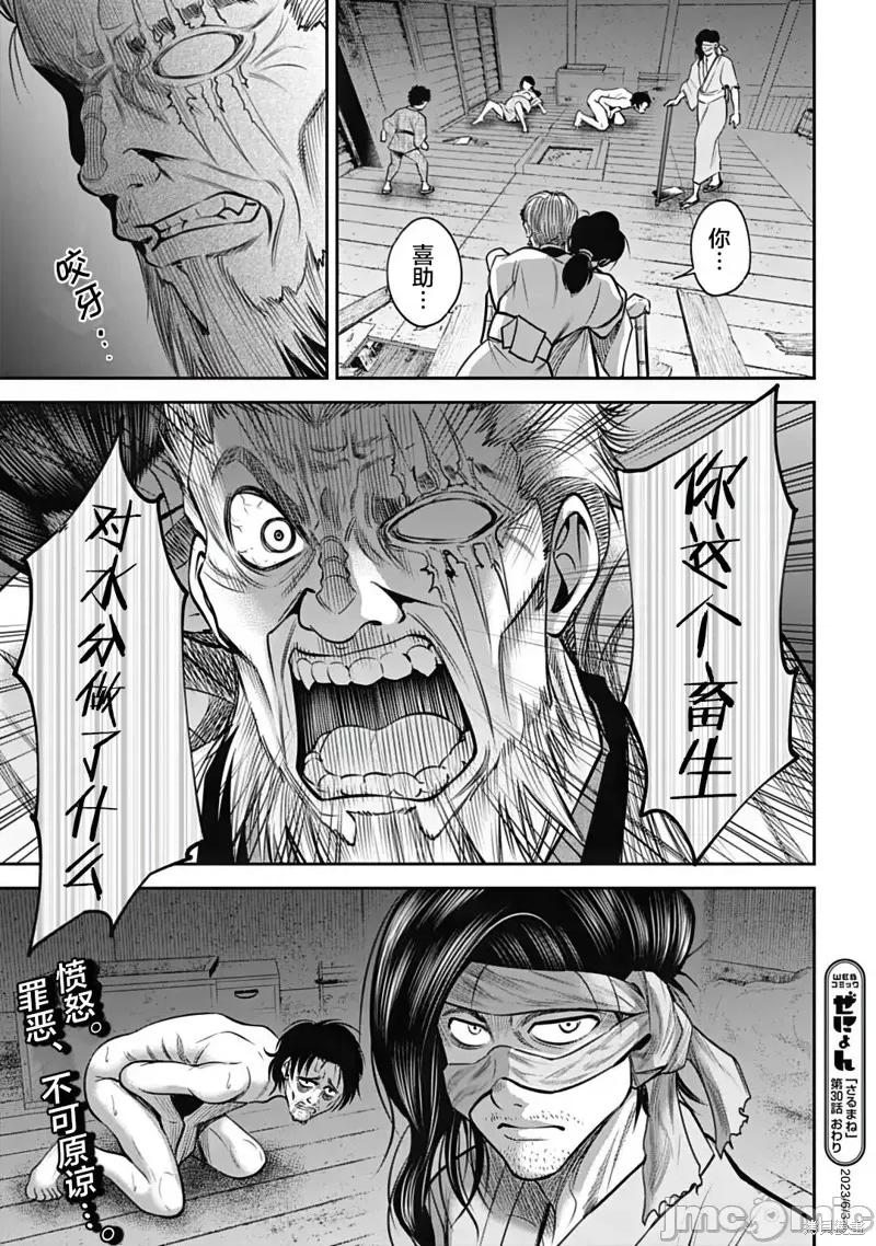 猴戏 猴戏 30 第15页