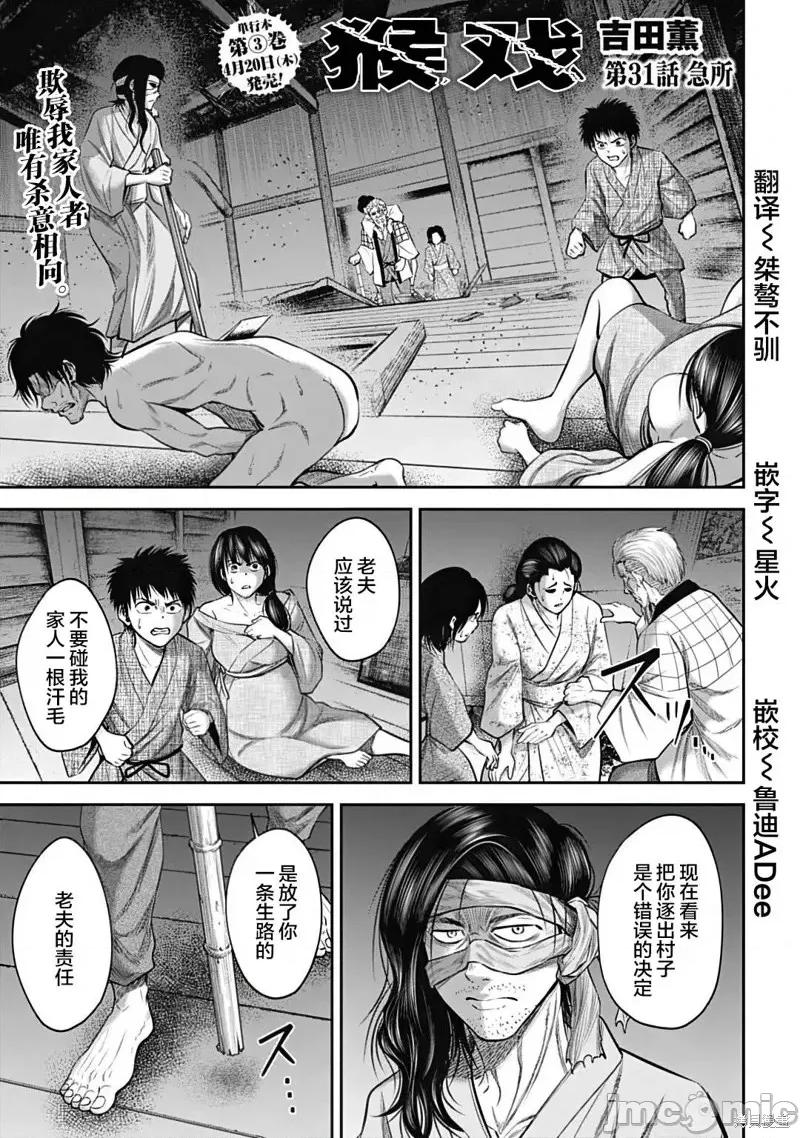 猴戏 猴戏第31话.zip 第1页