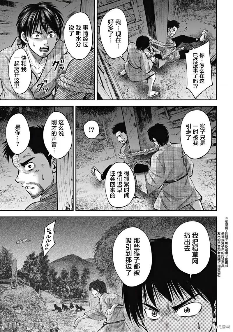 猴戏 猴戏 第7页