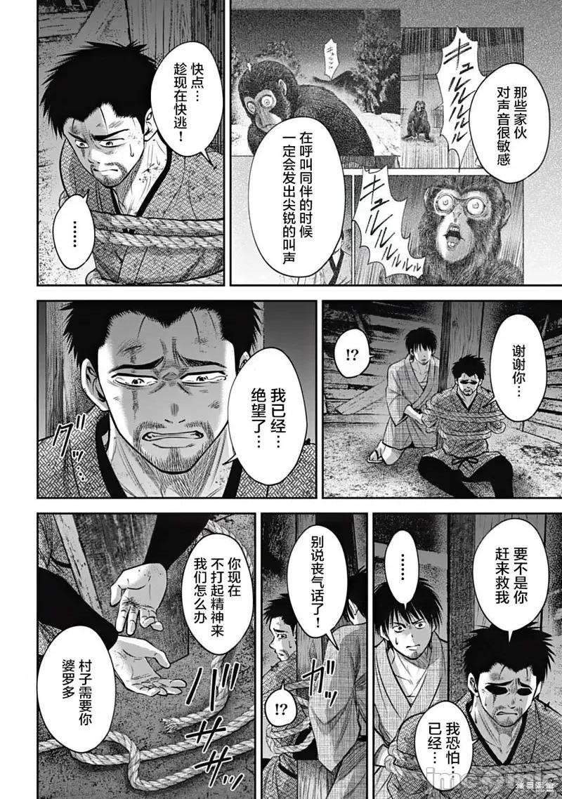 猴戏 猴戏 第8页