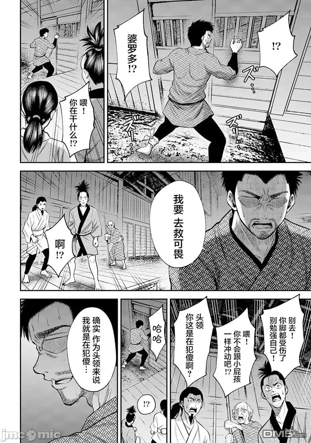 猴戏 猴戏_37 第8页