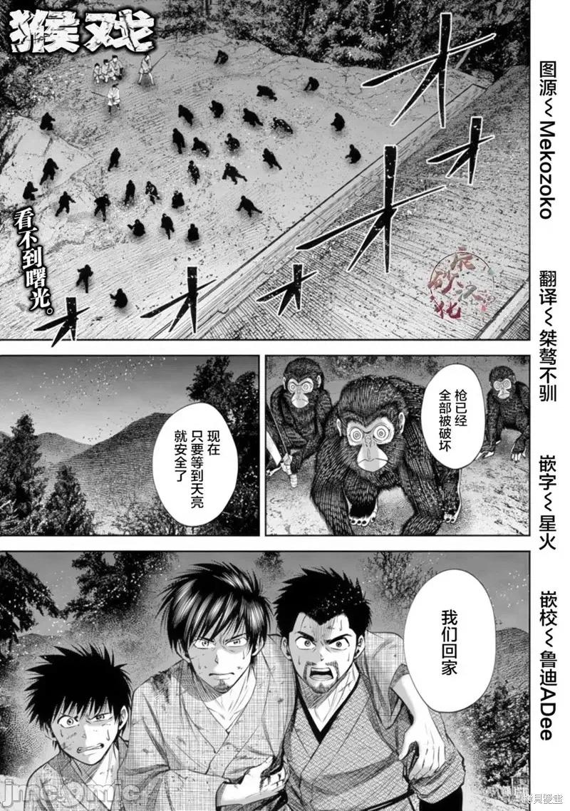 猴戏 猴戏第38话.zip 第1页