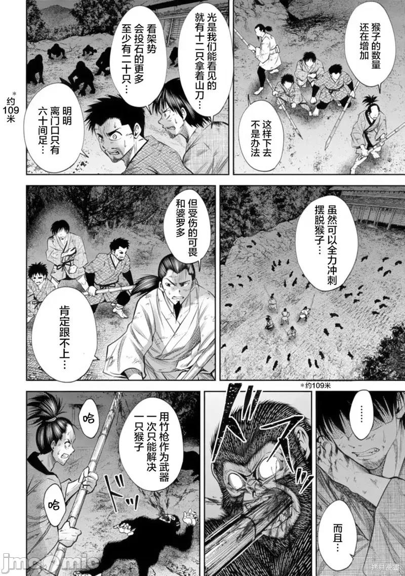 猴戏 猴戏第38话.zip 第4页