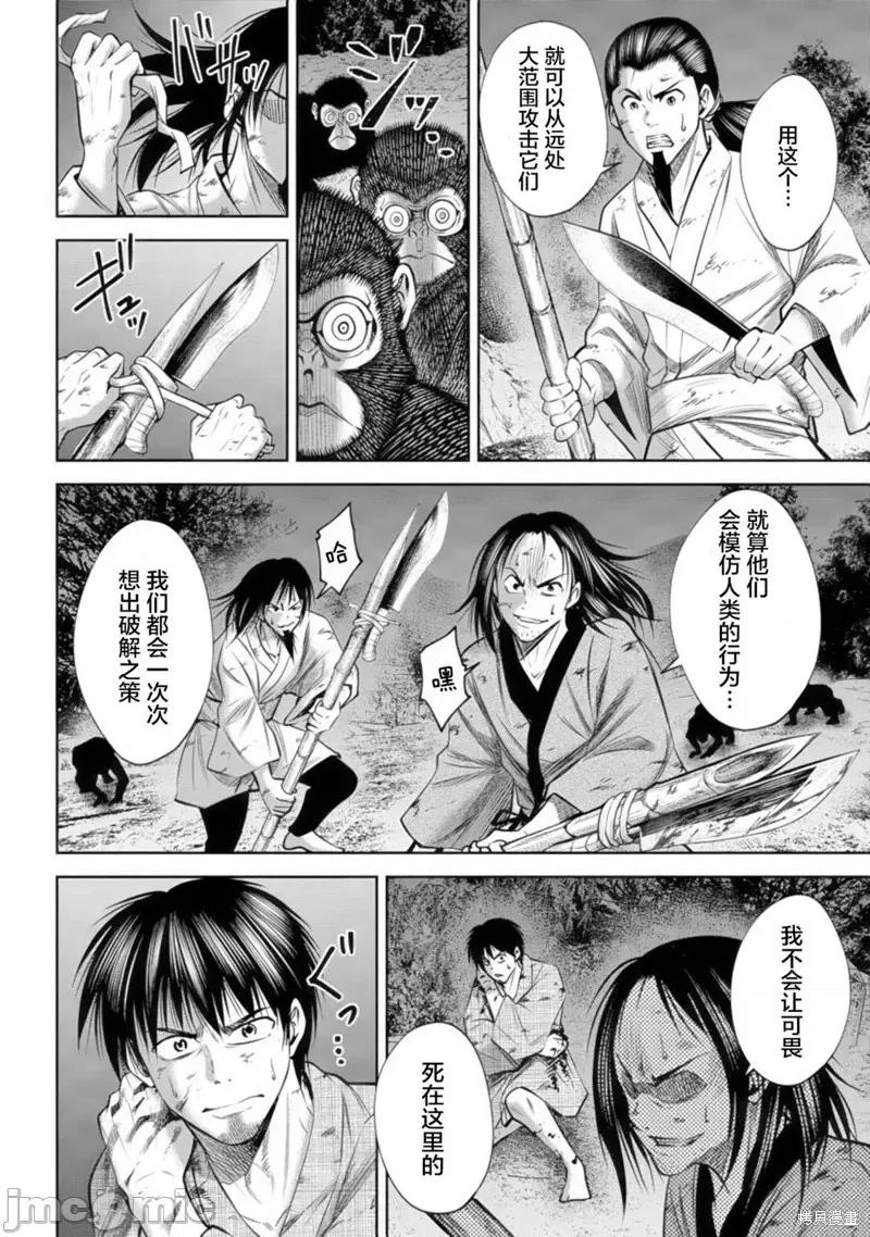 猴戏 猴戏第38话.zip 第10页