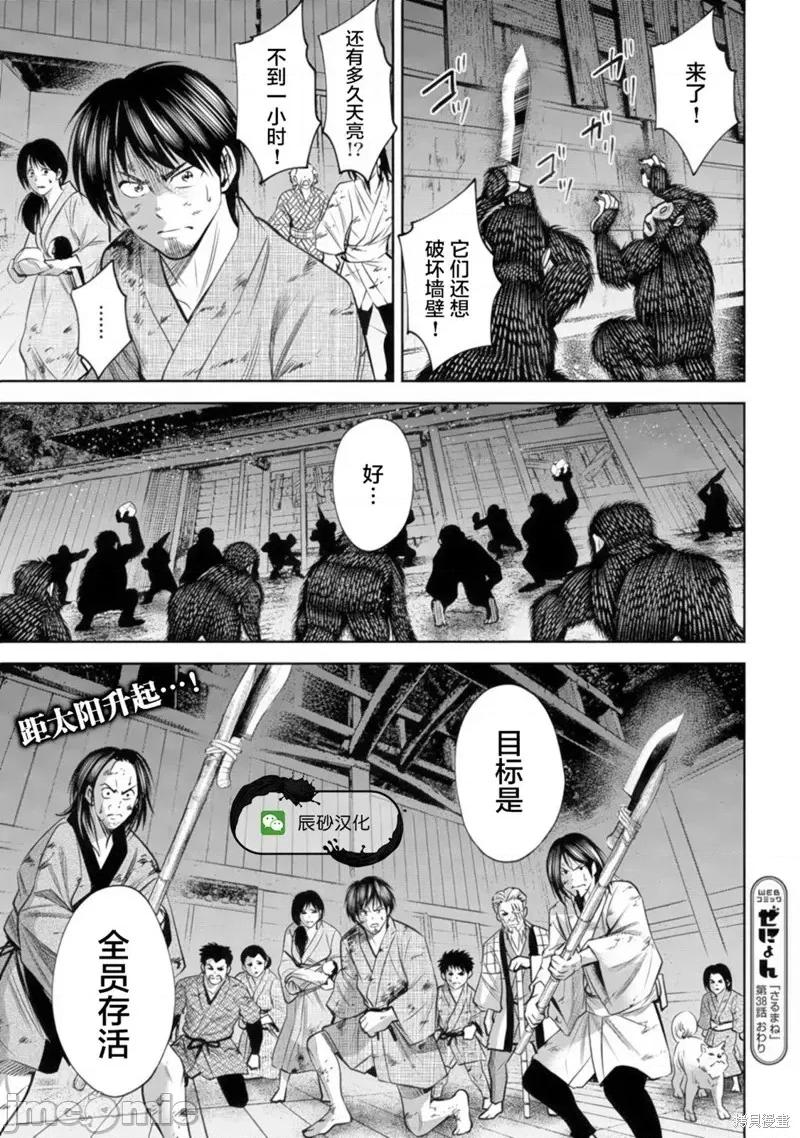猴戏 猴戏第38话.zip 第15页
