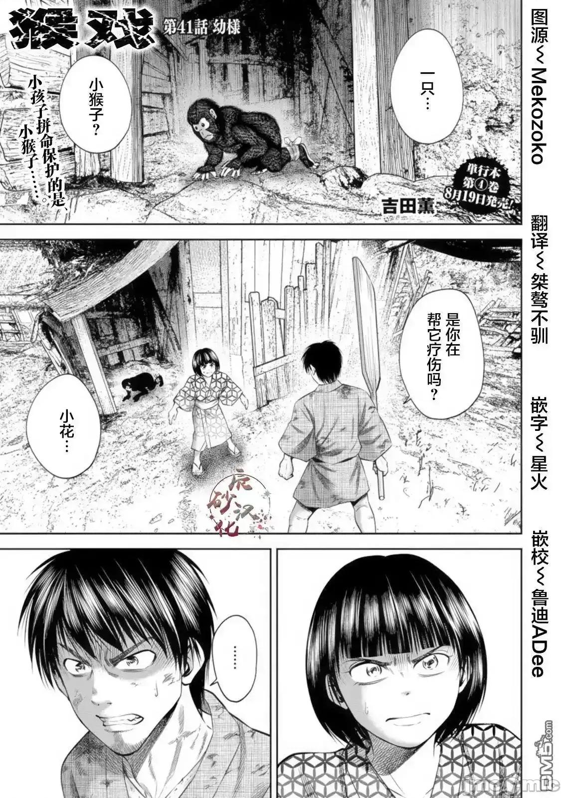 猴戏 猴戏_41 第1页