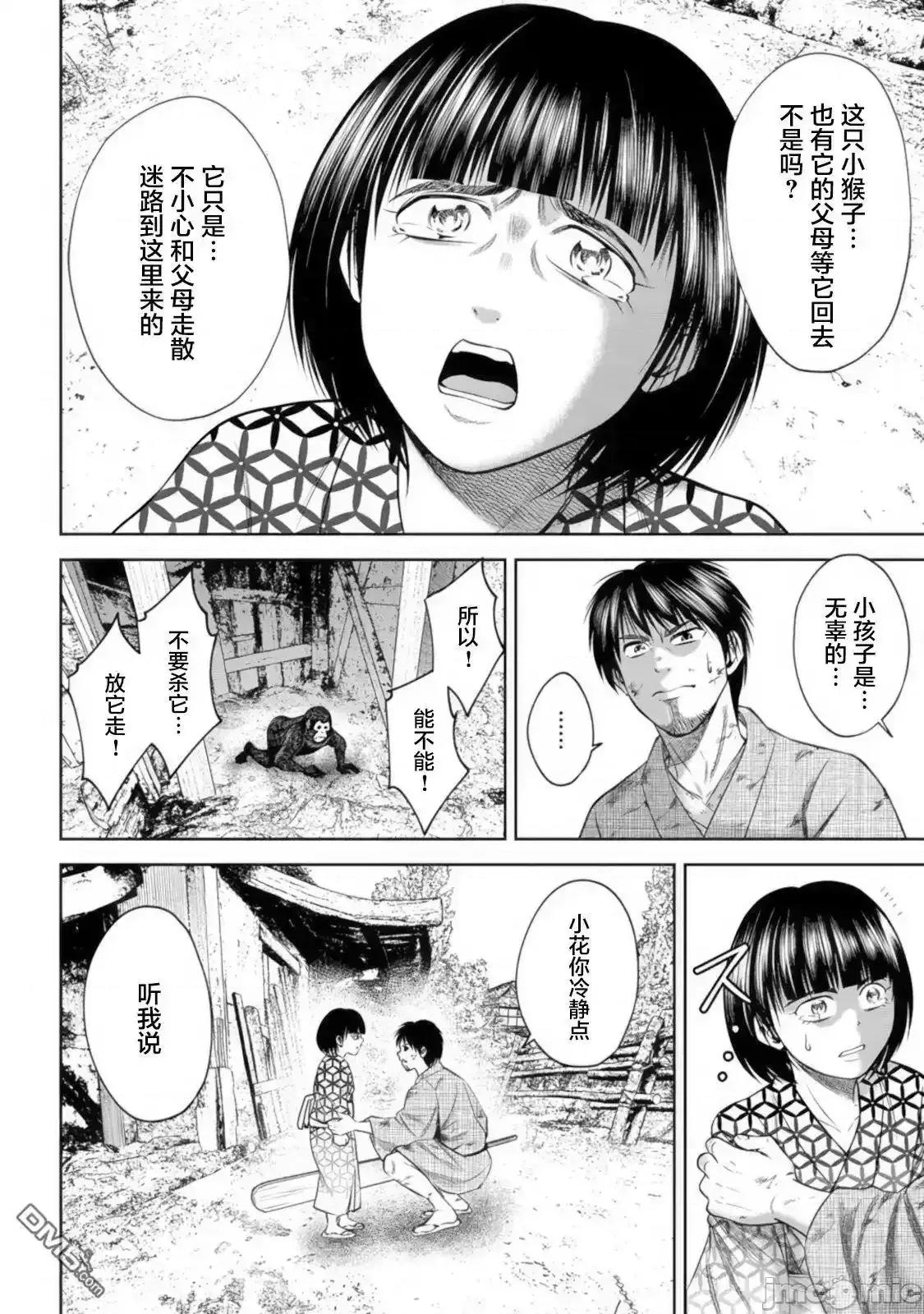猴戏 猴戏_41 第4页