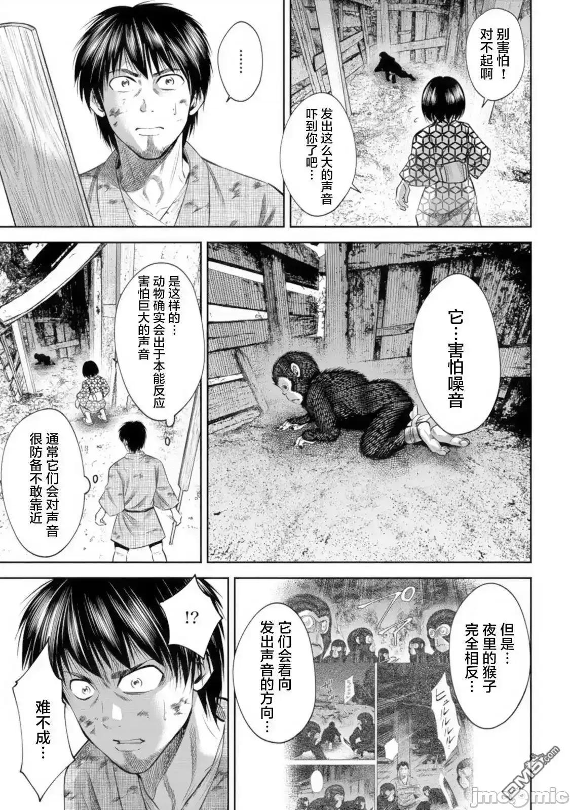 猴戏 猴戏_41 第9页