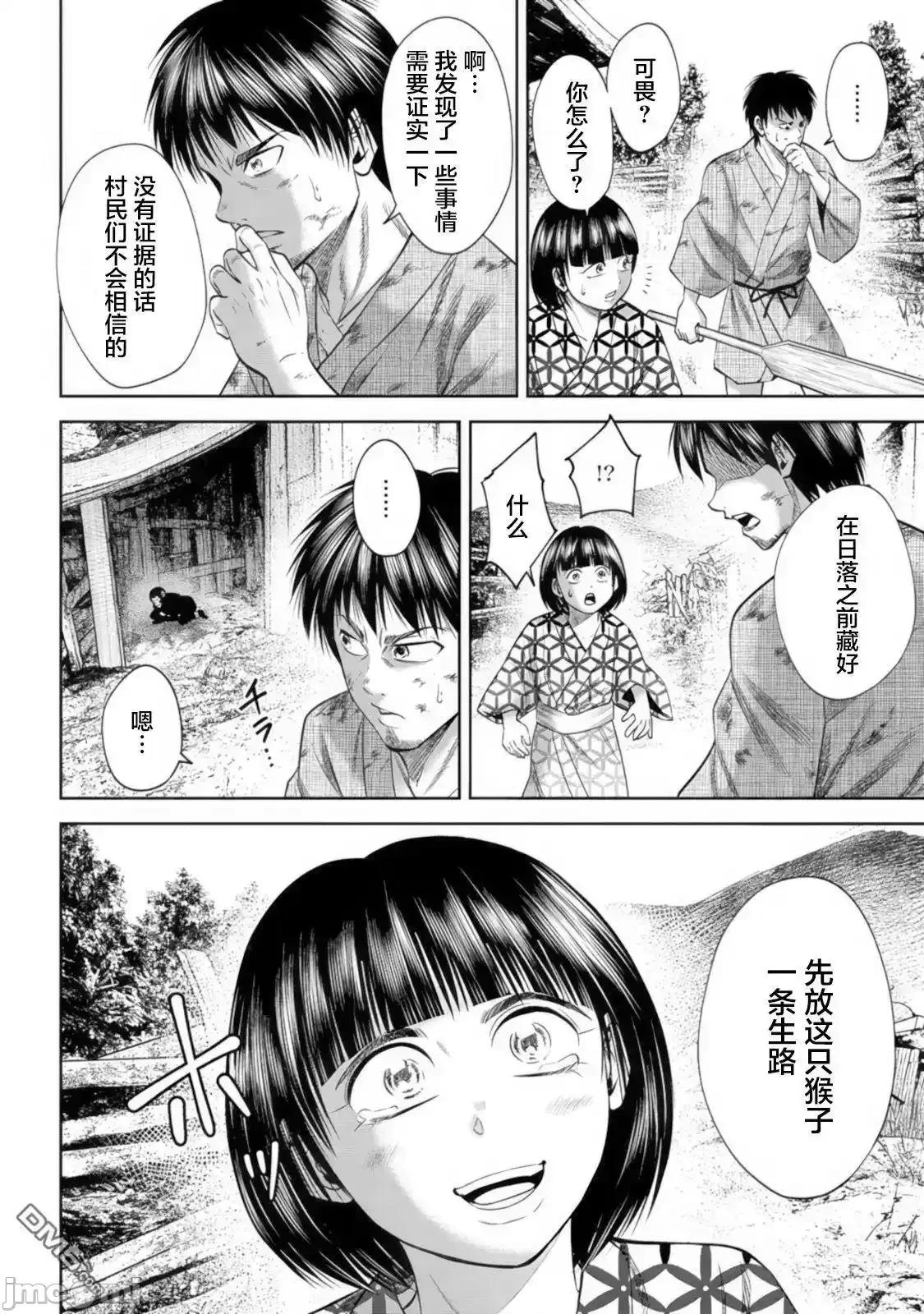 猴戏 猴戏_41 第10页