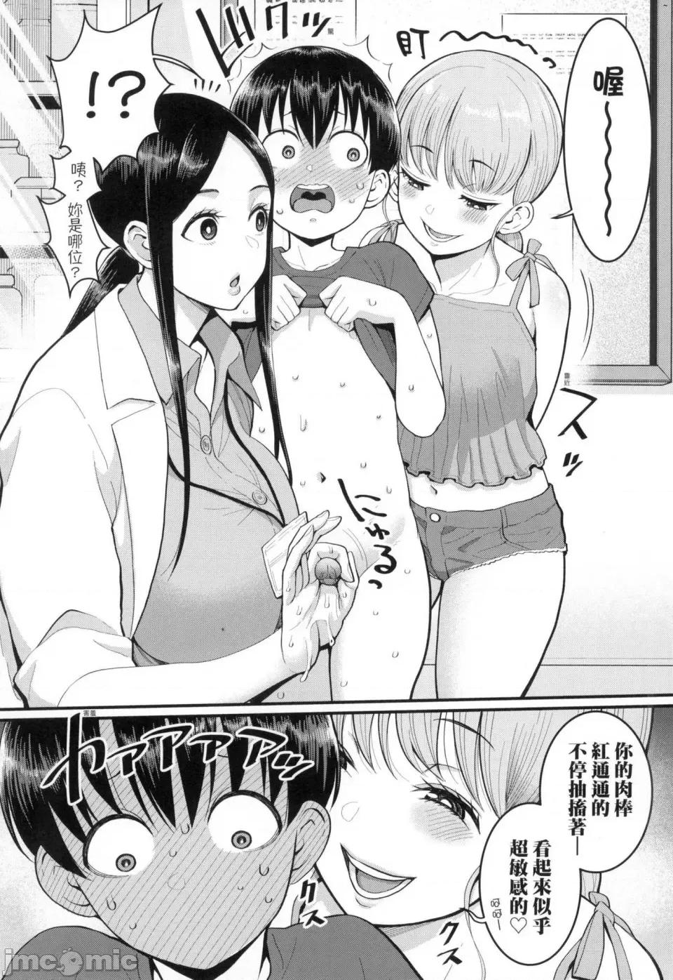 诗织老师是正太小♡鸡的育成专家 [アガタ] しおり先生はおち○ちんの育て屋さん｜诗织老师是正太小♡鸡的育成专家 [中国翻译] [无修正] 第77页