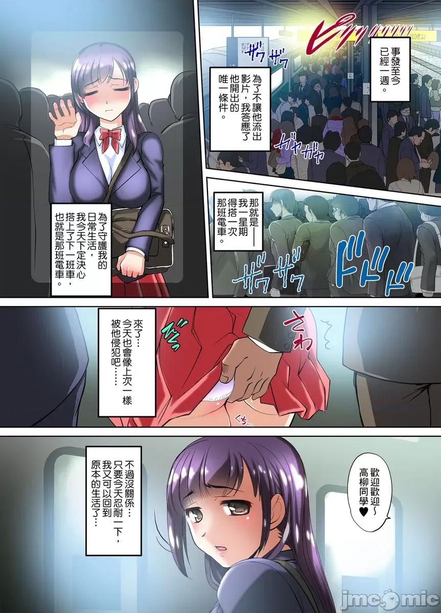 侵入JK电车～直达绝顶 侵入JK痴汉电车～直达绝顶高潮 02 第20页