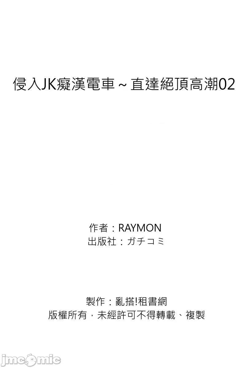 侵入JK电车～直达绝顶 侵入JK痴汉电车～直达绝顶高潮 02 第22页