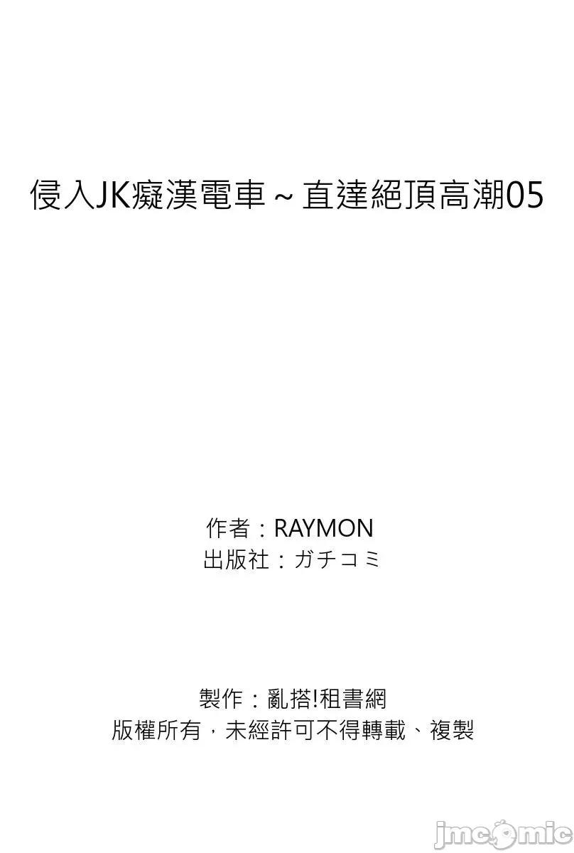 侵入JK电车～直达绝顶 侵入JK痴汉电车～直达绝顶高潮05 第26页