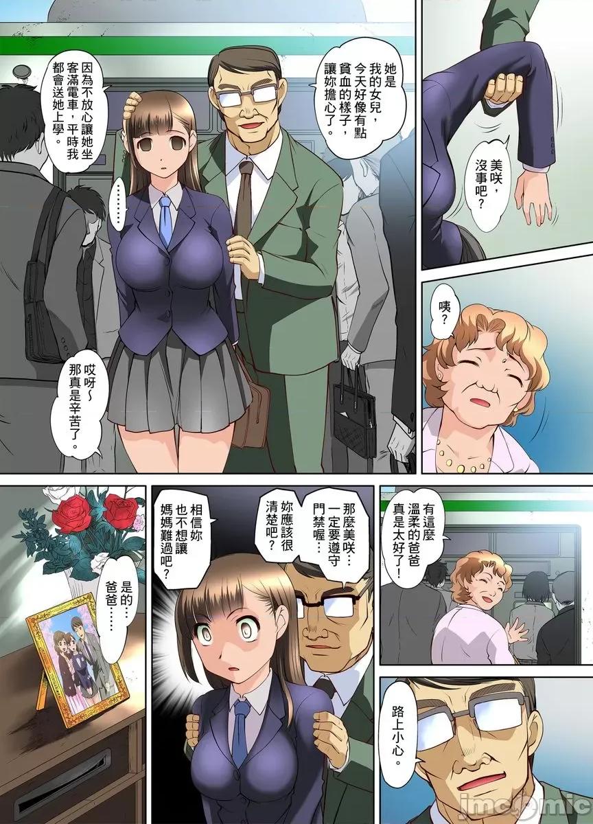 侵入JK电车～直达绝顶 侵入JK痴汉电车～直达绝顶高潮7 第25页