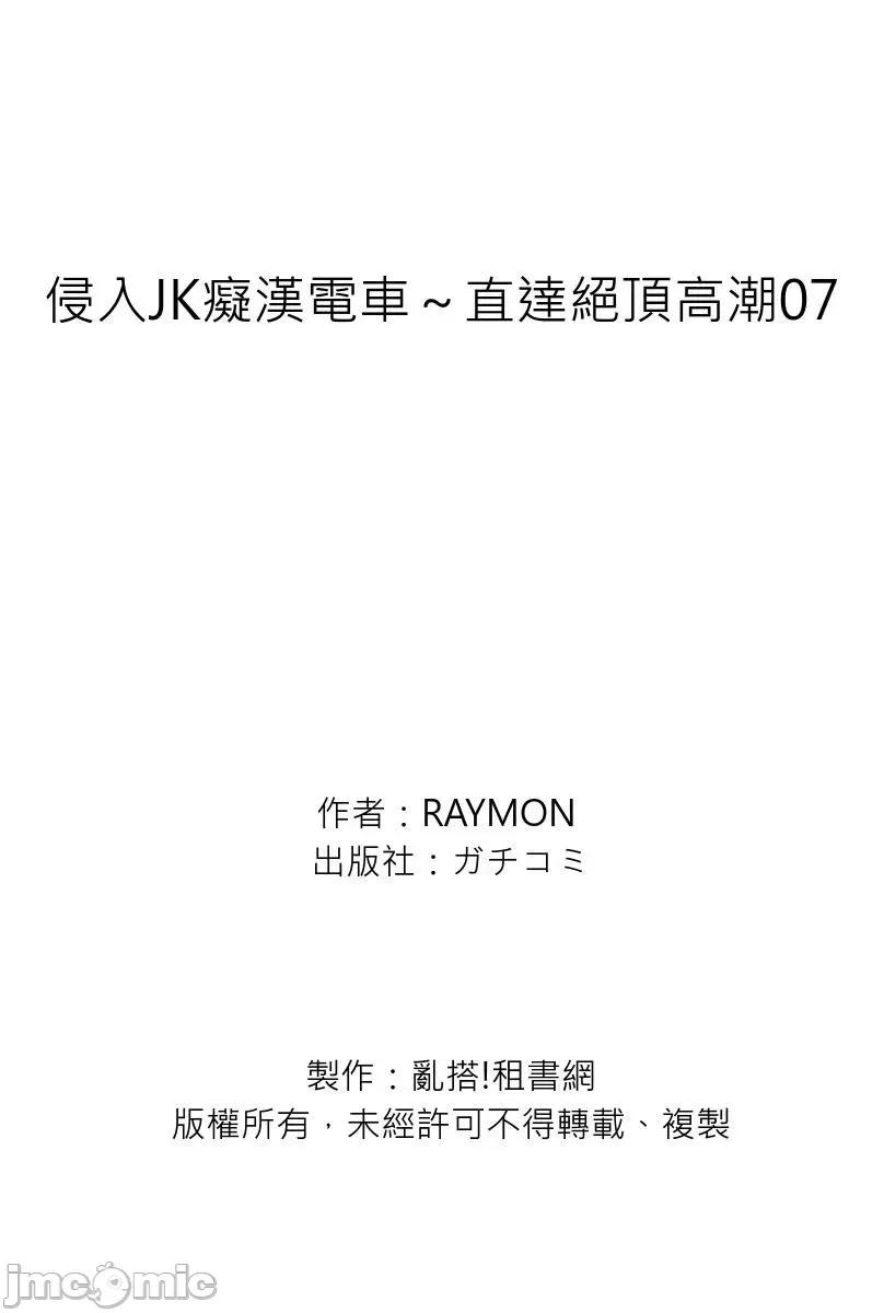 侵入JK电车～直达绝顶 侵入JK痴汉电车～直达绝顶高潮7 第26页