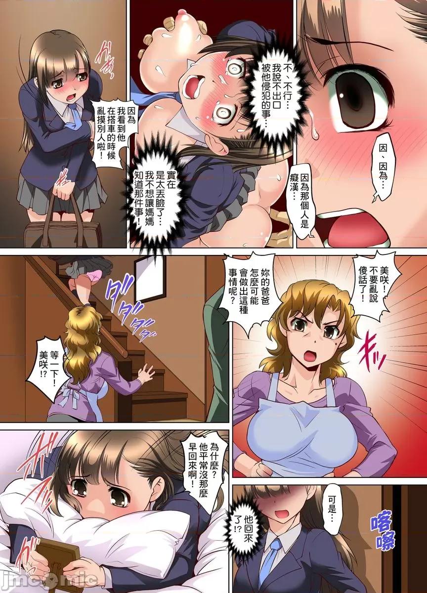 侵入JK电车～直达绝顶 侵入JK痴汉电车～直达绝顶高潮8 第4页