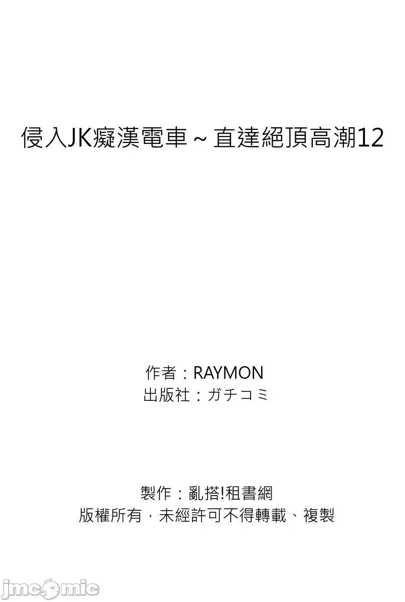 侵入JK电车～直达绝顶 侵入JK痴汉电车～直达绝顶高潮 12 第27页
