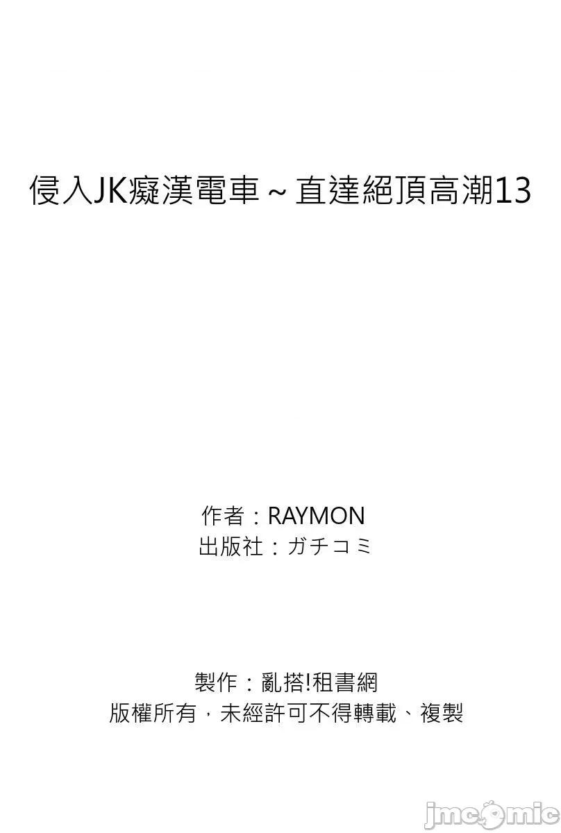 侵入JK电车～直达绝顶 侵入JK痴汉电车～直达绝顶高潮13 第26页