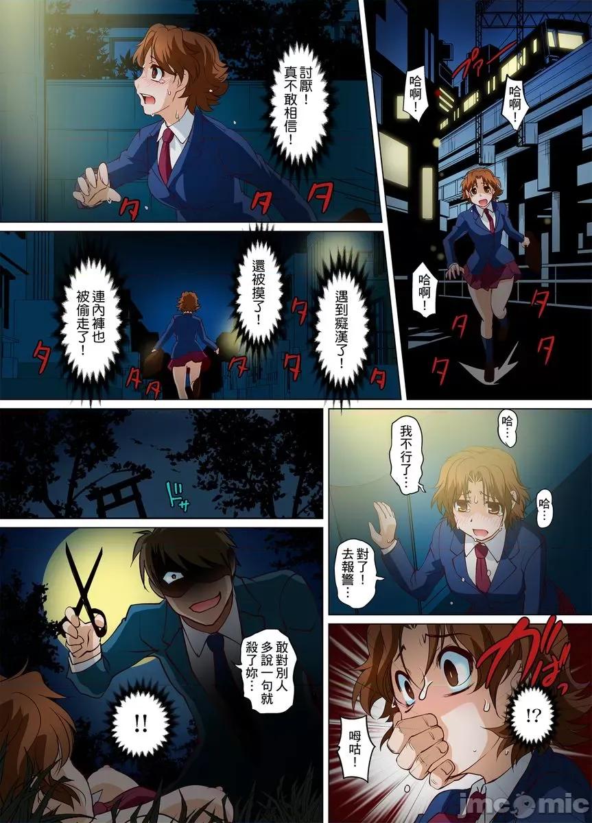 侵入JK电车～直达绝顶 侵入JK痴汉电车～直达绝顶高潮15 第19页