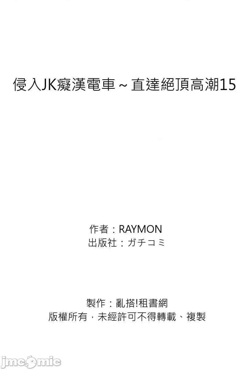 侵入JK电车～直达绝顶 侵入JK痴汉电车～直达绝顶高潮15 第26页