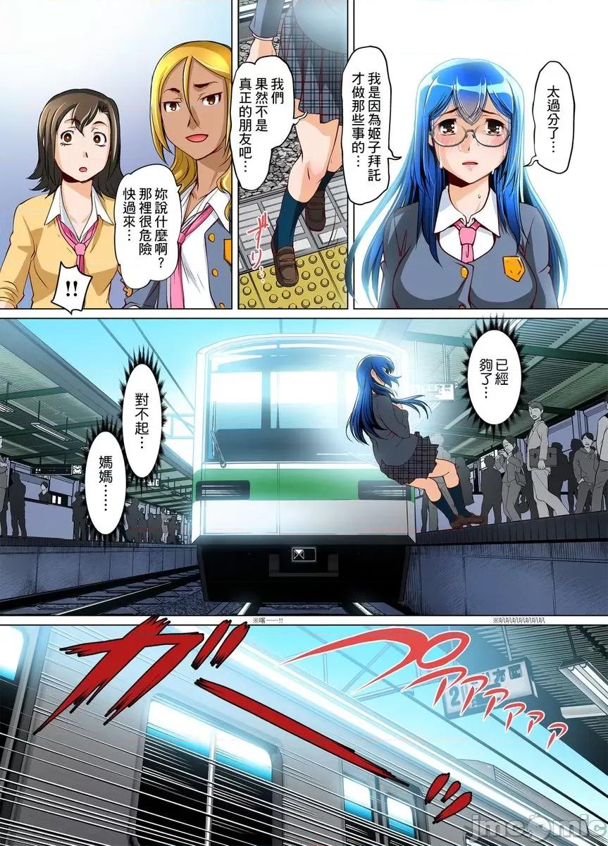 侵入JK电车～直达绝顶 侵入JK痴汉电车～直达绝顶高潮16 第26页