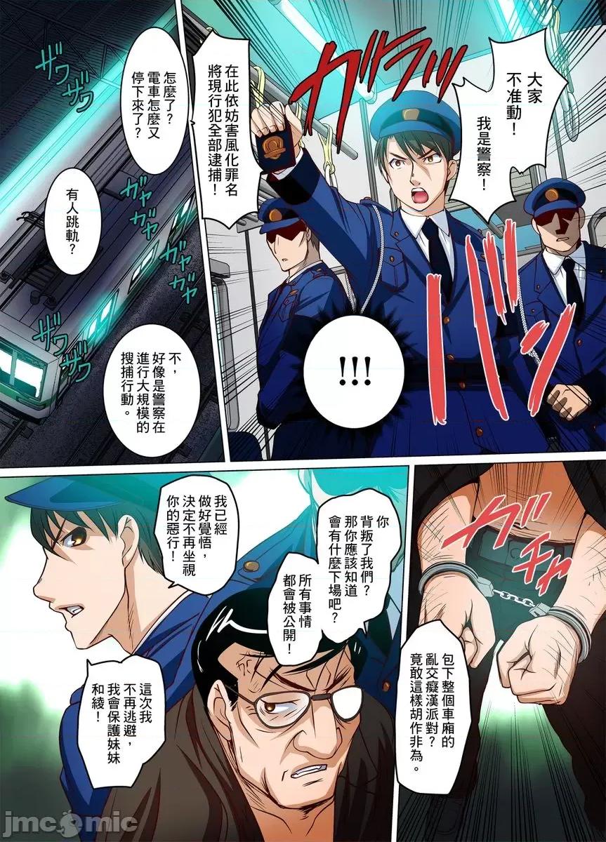侵入JK电车～直达绝顶 侵入JK痴汉电车～直达绝顶高潮18 第25页