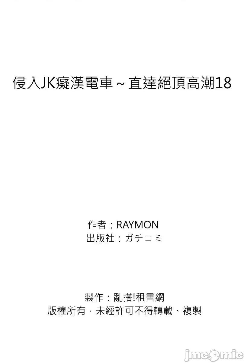 侵入JK电车～直达绝顶 侵入JK痴汉电车～直达绝顶高潮18 第27页