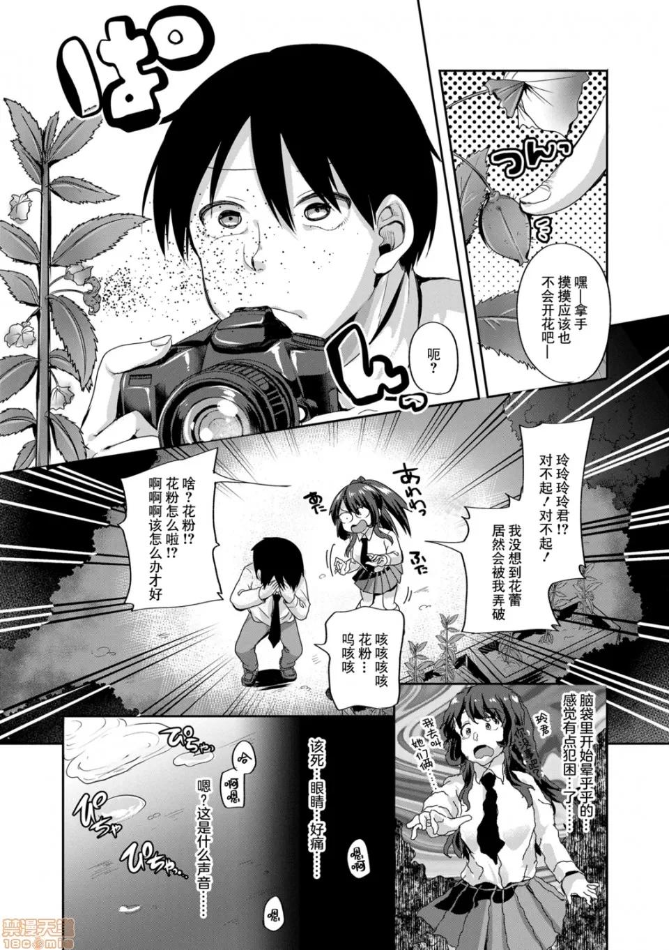 好朋友们一起被玩坏吧 好朋友们一起被玩坏吧 [仙道八] こわしてあそぼ ともだちいっぱい 第10页