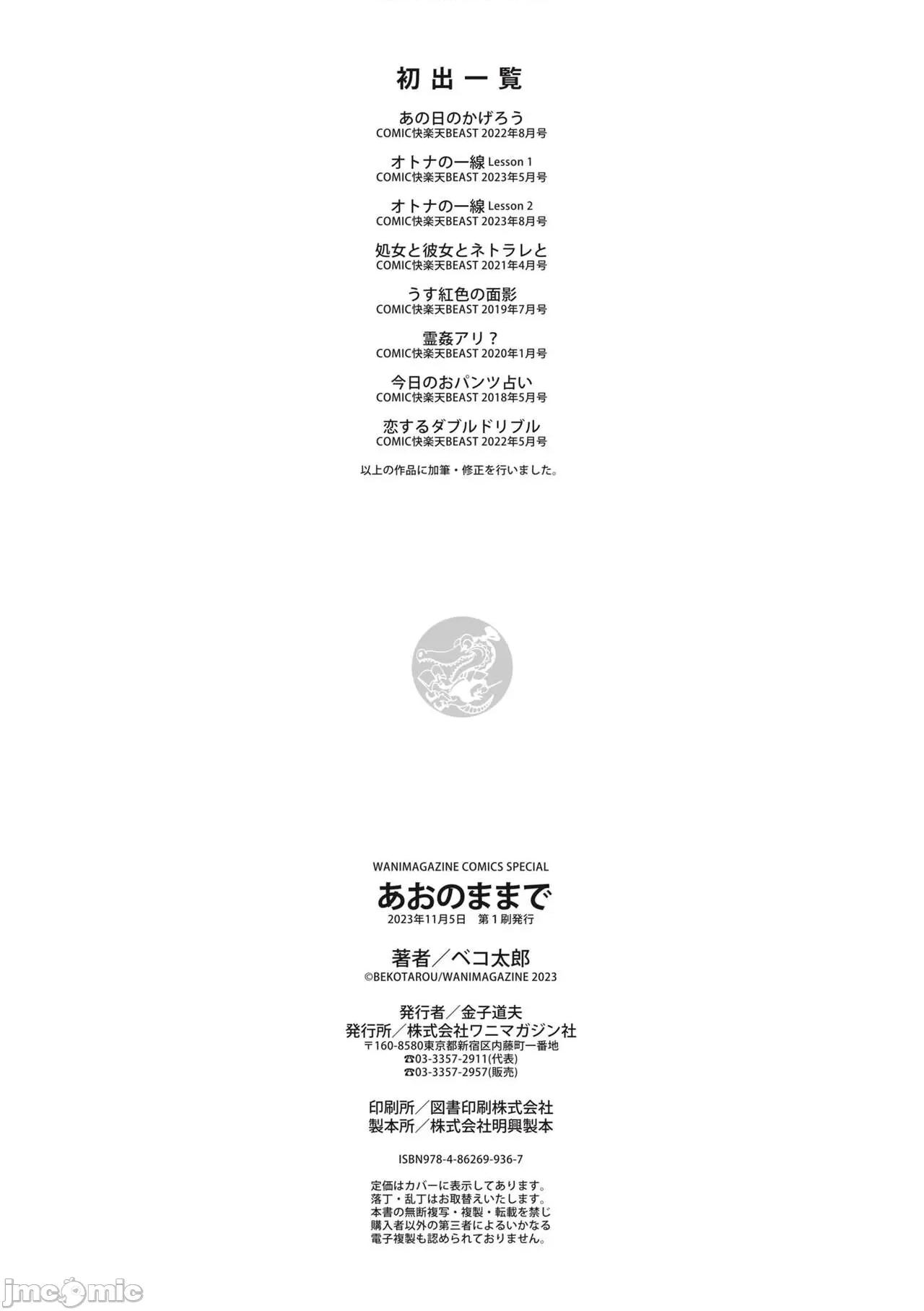 あおのままで [个人整合][ベコ太郎] あおのままで [DL版] 第4页