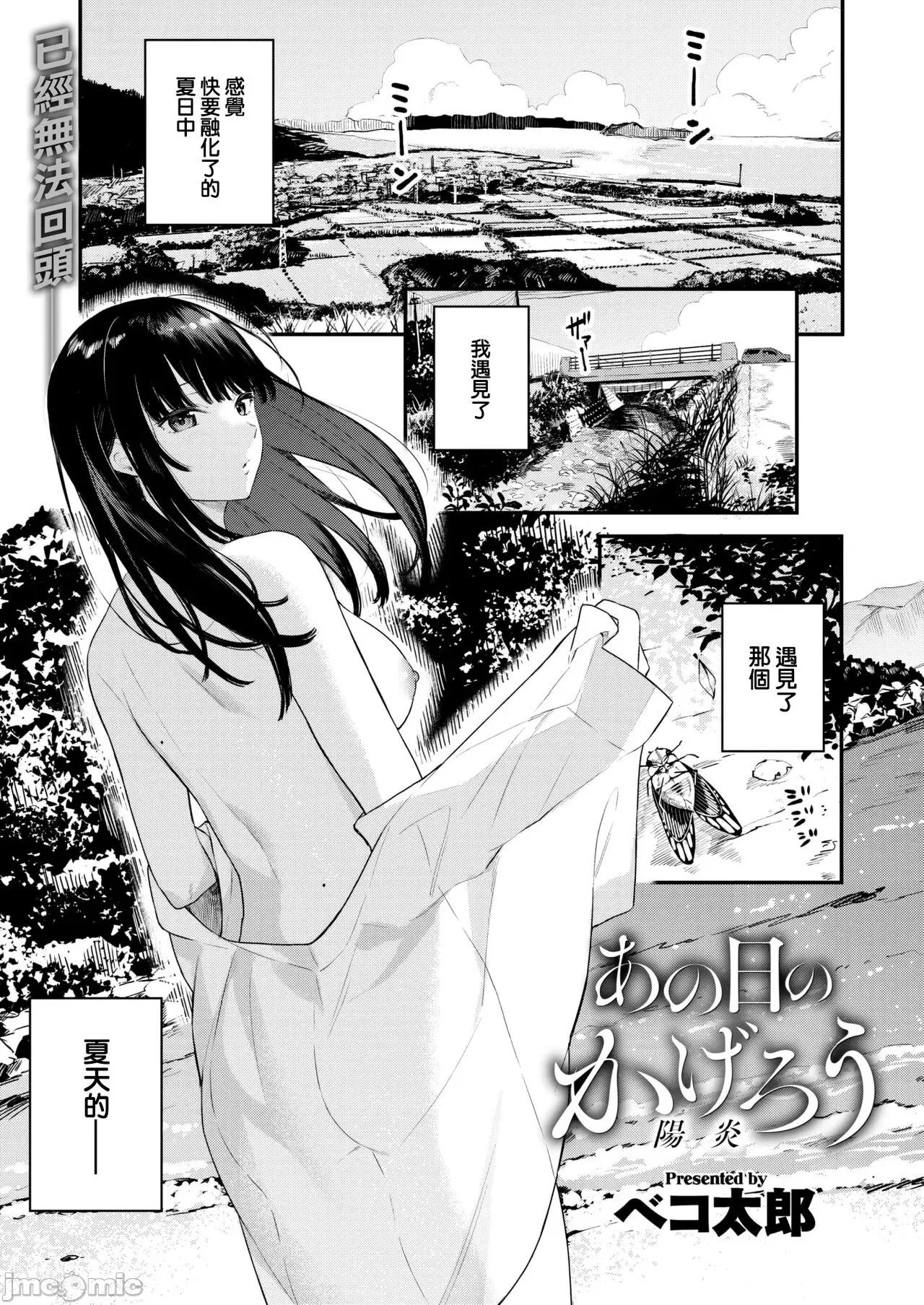 あおのままで [ベコ太郎] あの日のかげろう (COMIC 快乐天ビースト 2022年8月号) [大鸟可不敢乱转汉化][无修正] 第1页
