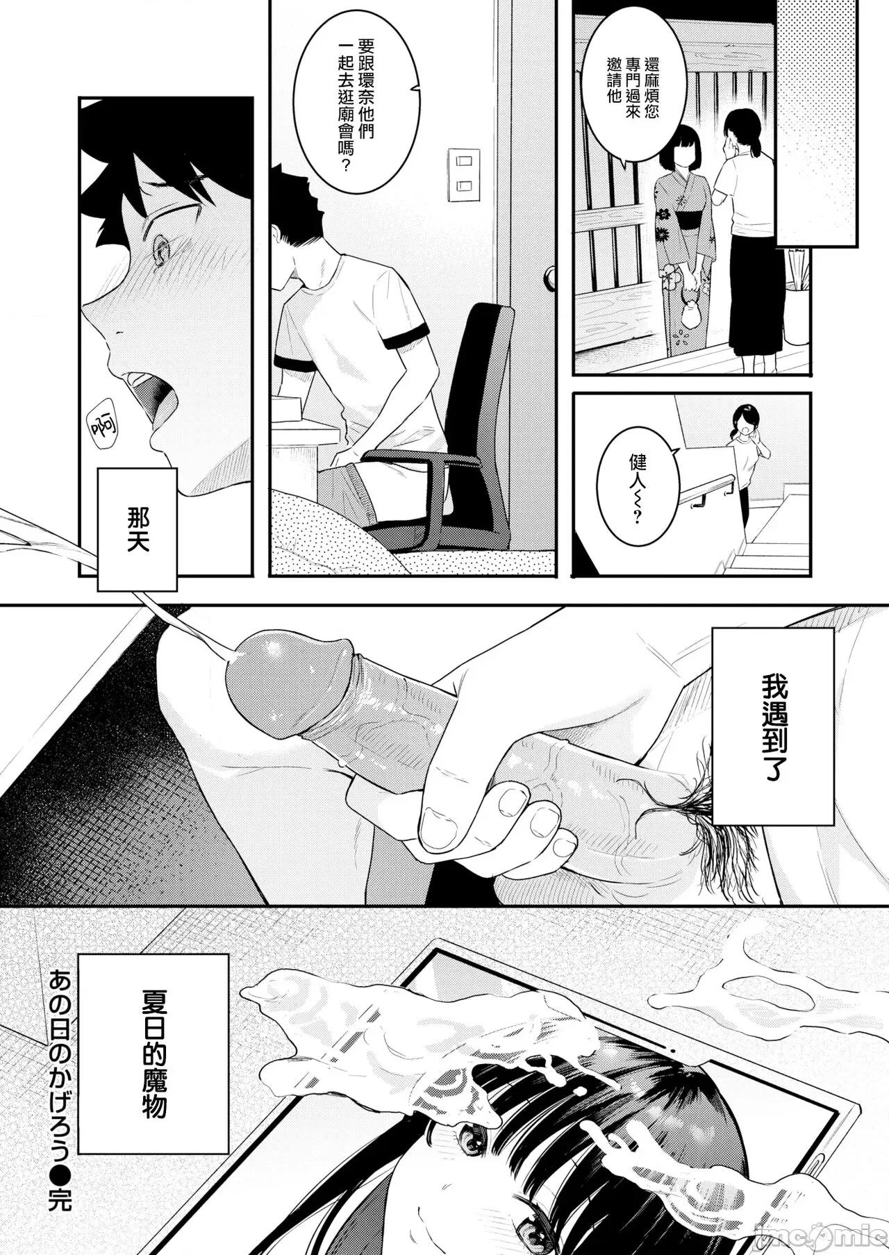 あおのままで [ベコ太郎] あの日のかげろう (COMIC 快乐天ビースト 2022年8月号) [大鸟可不敢乱转汉化][无修正] 第26页