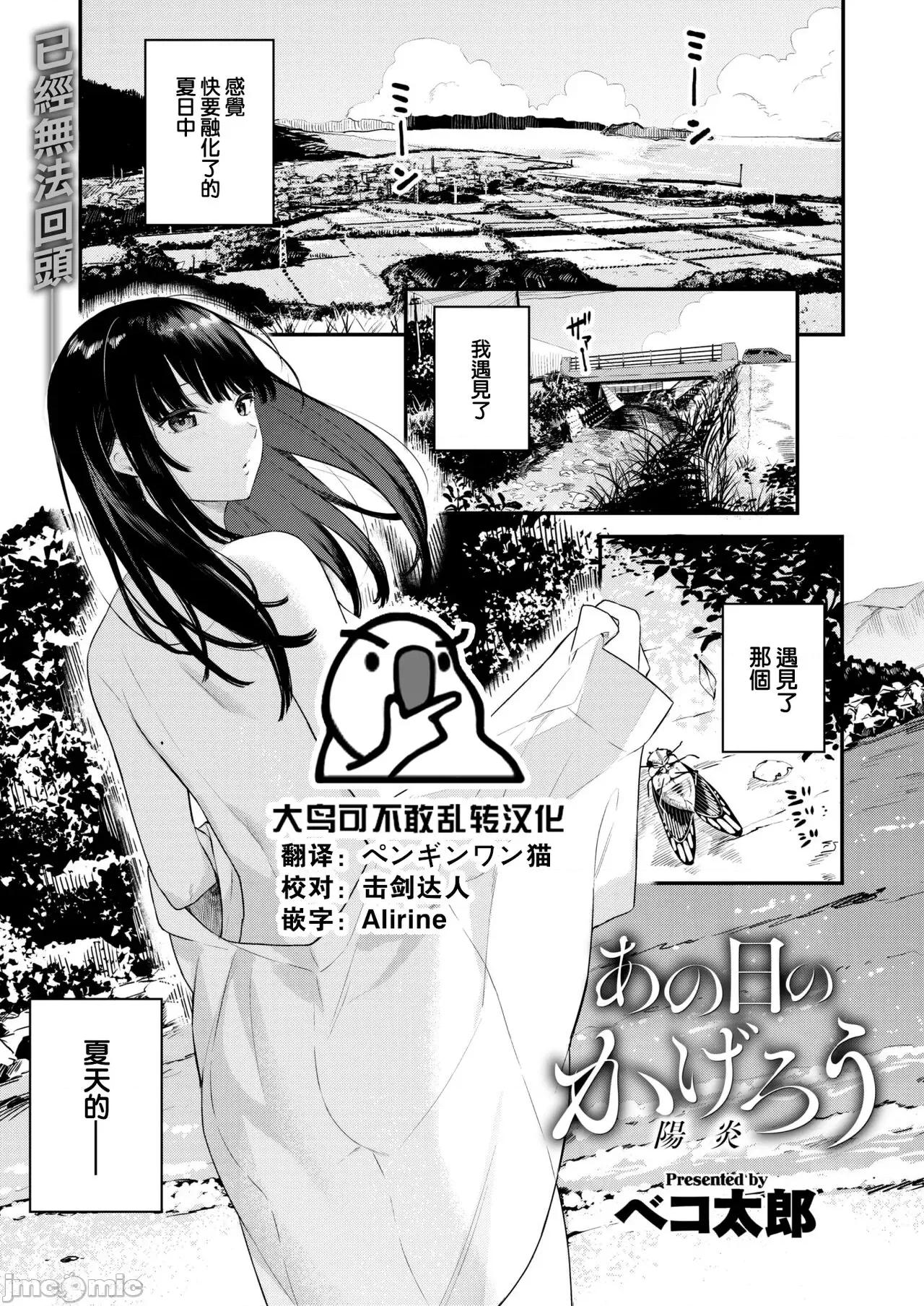 あおのままで [ベコ太郎] あの日のかげろう (COMIC 快乐天ビースト 2022年8月号) [大鸟可不敢乱转汉化][无修正] 第27页