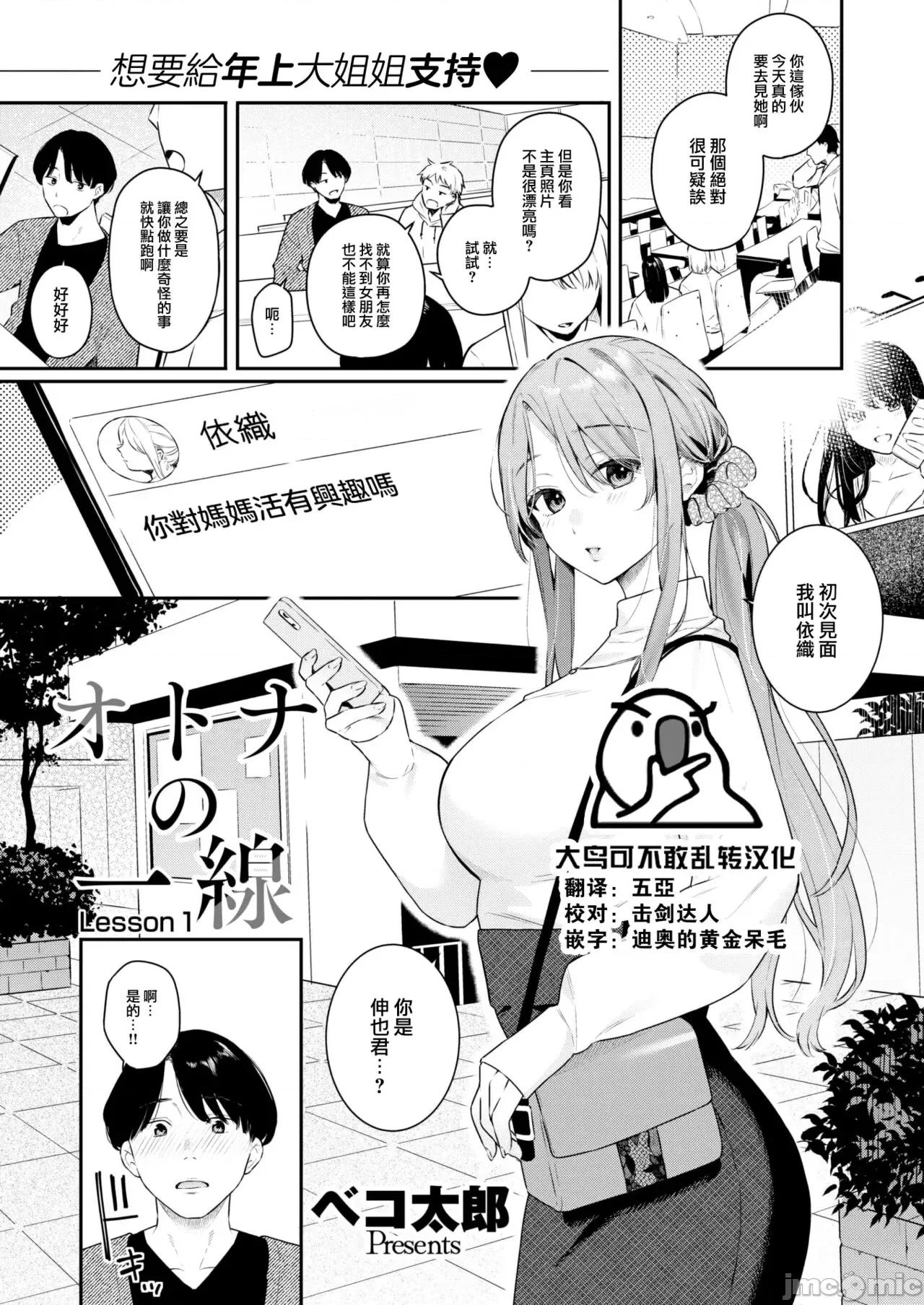 あおのままで [大鸟可不敢乱转汉化] [ベコ太郎] オトナの一缐 Lesson 1 (COMIC 快乐天ビースト 2023年5月号) [中国翻译] [DL版] 第1页