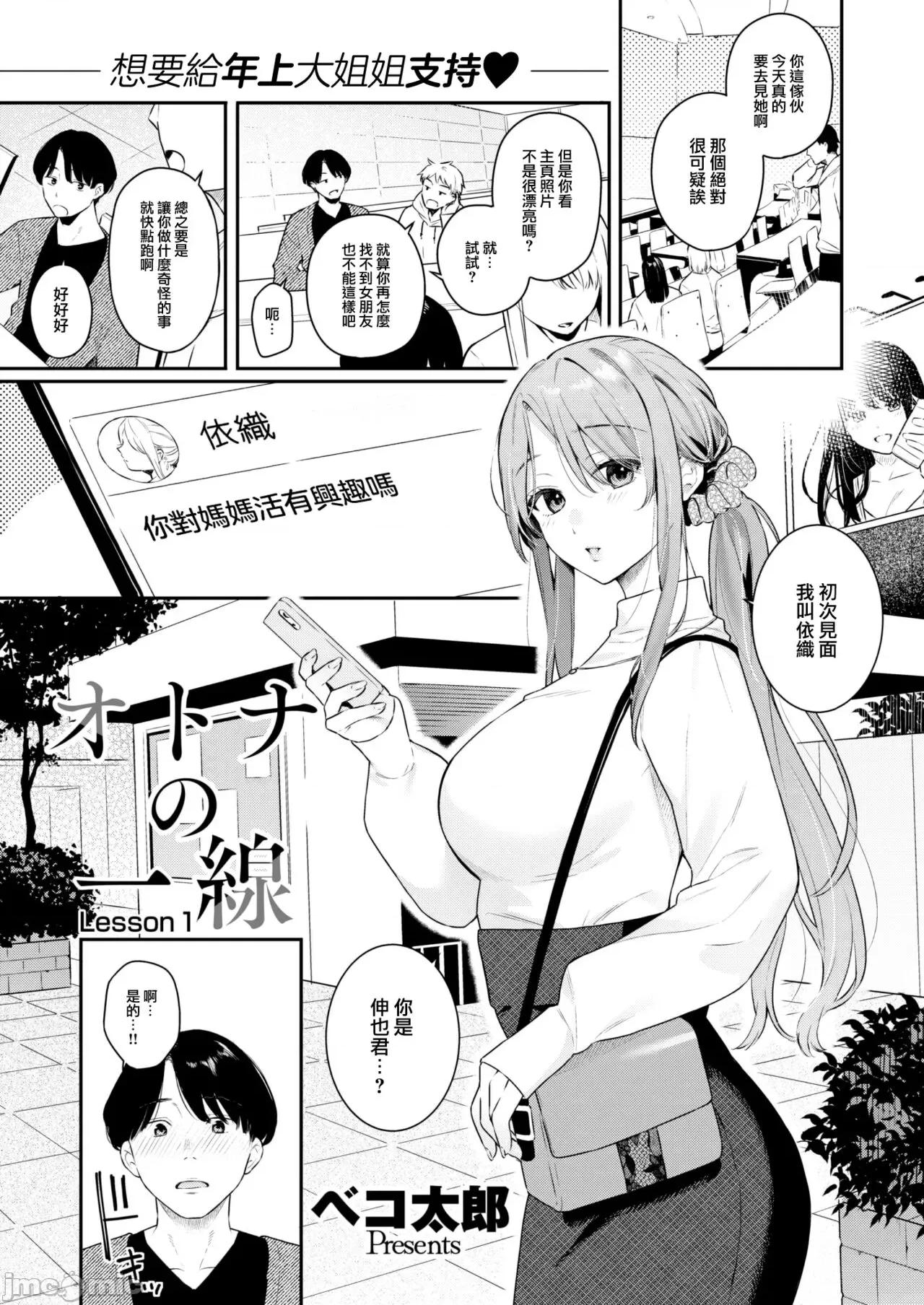 あおのままで [大鸟可不敢乱转汉化] [ベコ太郎] オトナの一缐 Lesson 1 (COMIC 快乐天ビースト 2023年5月号) [中国翻译] [DL版] 第2页