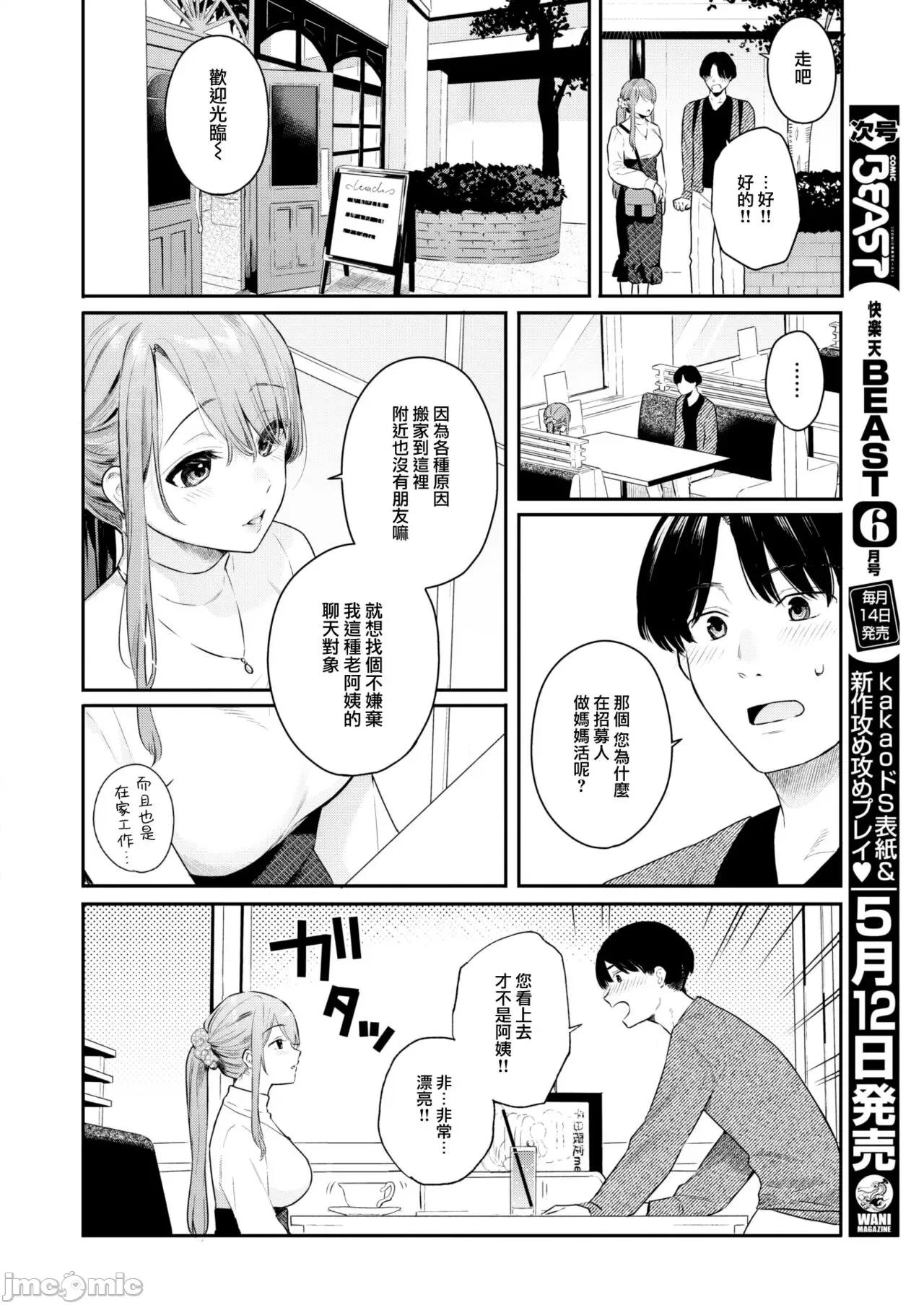 あおのままで [大鸟可不敢乱转汉化] [ベコ太郎] オトナの一缐 Lesson 1 (COMIC 快乐天ビースト 2023年5月号) [中国翻译] [DL版] 第3页