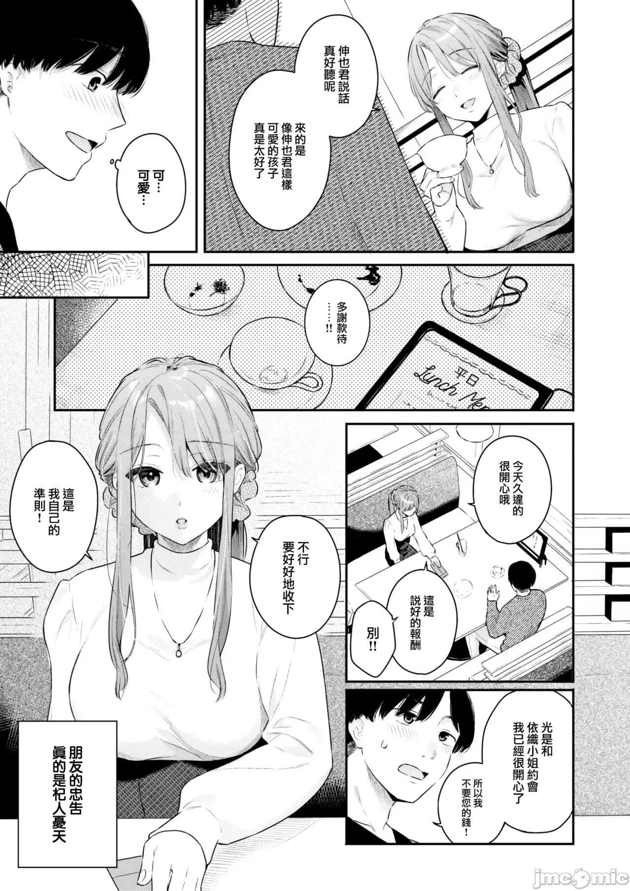 あおのままで [大鸟可不敢乱转汉化] [ベコ太郎] オトナの一缐 Lesson 1 (COMIC 快乐天ビースト 2023年5月号) [中国翻译] [DL版] 第4页