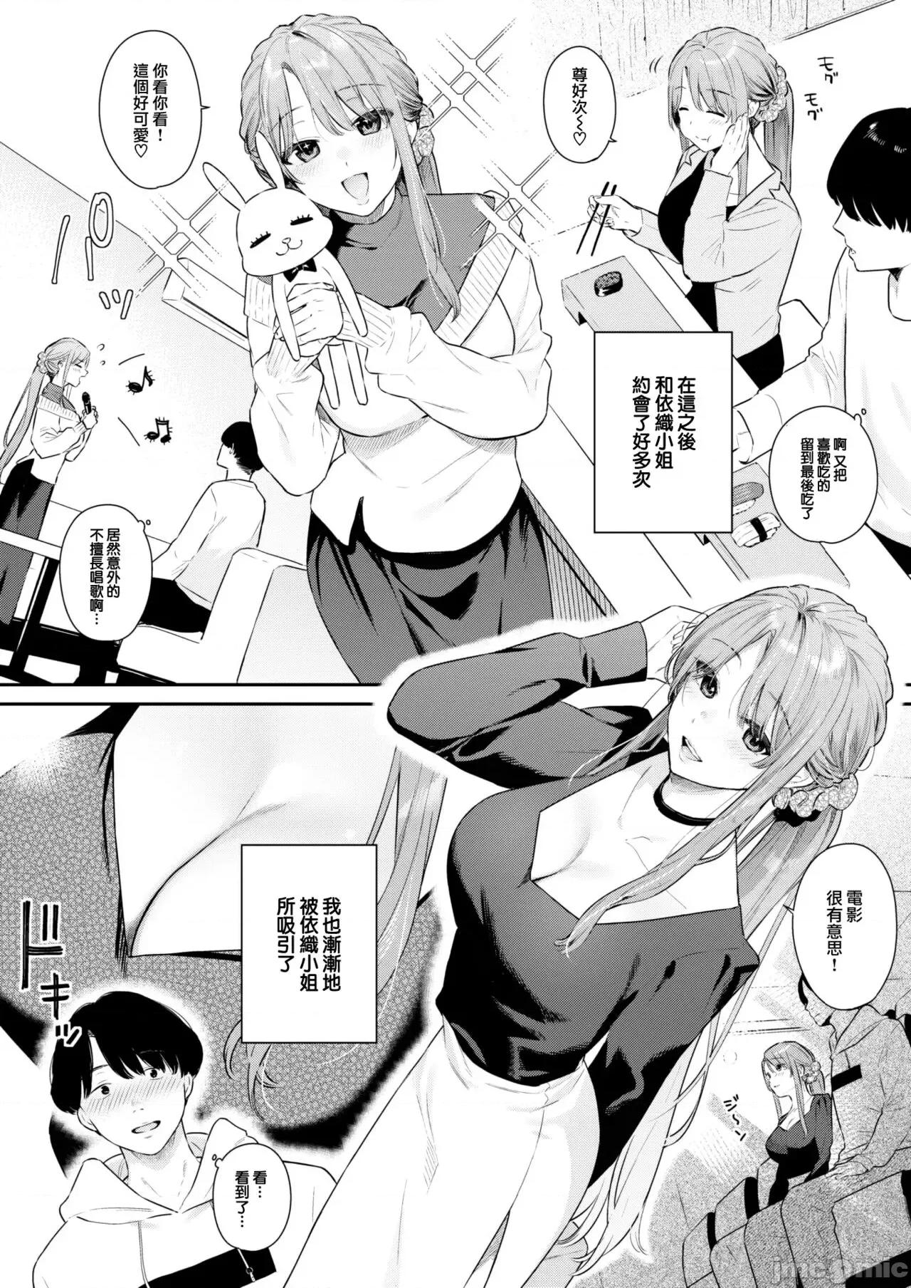 あおのままで [大鸟可不敢乱转汉化] [ベコ太郎] オトナの一缐 Lesson 1 (COMIC 快乐天ビースト 2023年5月号) [中国翻译] [DL版] 第5页