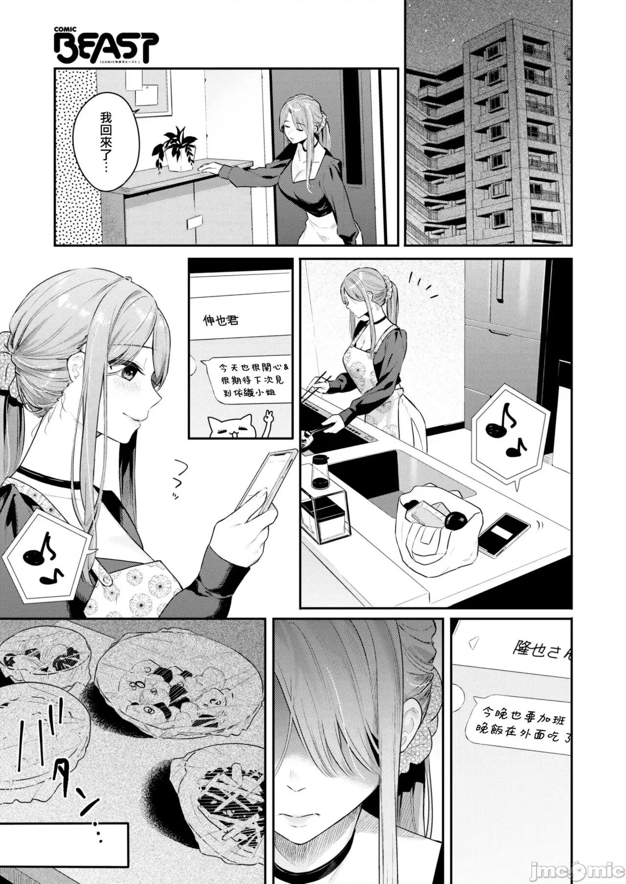 あおのままで [大鸟可不敢乱转汉化] [ベコ太郎] オトナの一缐 Lesson 1 (COMIC 快乐天ビースト 2023年5月号) [中国翻译] [DL版] 第6页