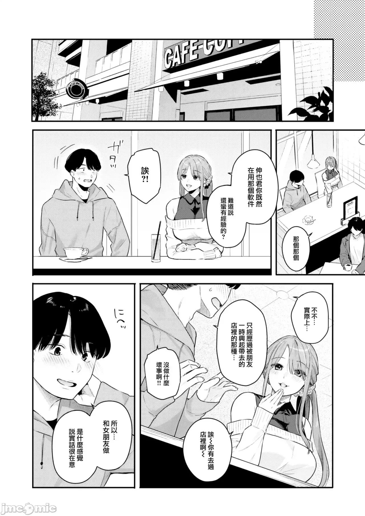 あおのままで [大鸟可不敢乱转汉化] [ベコ太郎] オトナの一缐 Lesson 1 (COMIC 快乐天ビースト 2023年5月号) [中国翻译] [DL版] 第7页