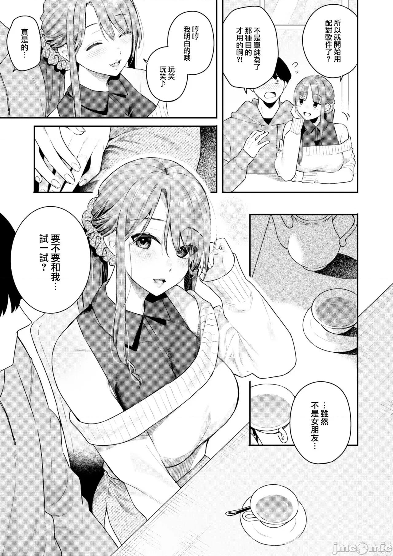 あおのままで [大鸟可不敢乱转汉化] [ベコ太郎] オトナの一缐 Lesson 1 (COMIC 快乐天ビースト 2023年5月号) [中国翻译] [DL版] 第8页