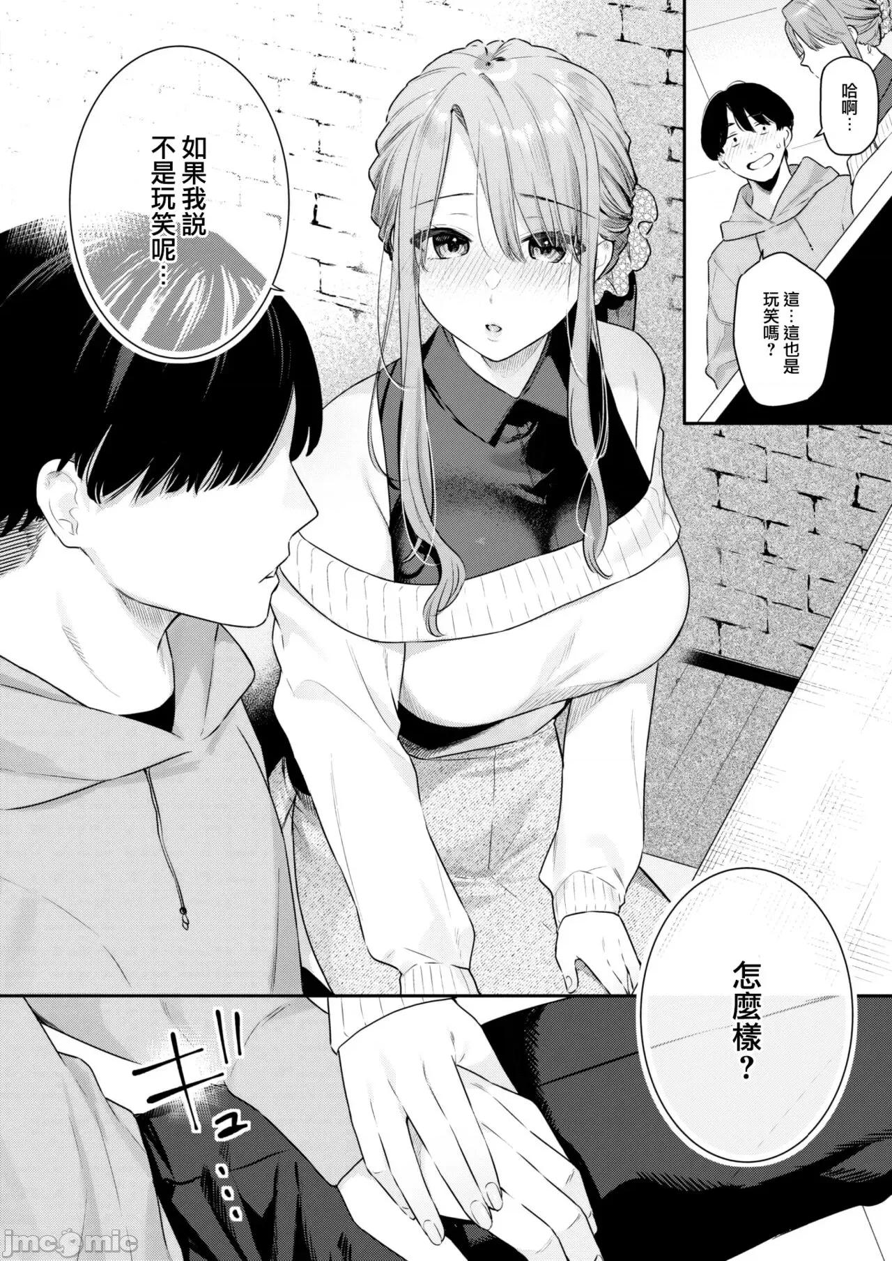あおのままで [大鸟可不敢乱转汉化] [ベコ太郎] オトナの一缐 Lesson 1 (COMIC 快乐天ビースト 2023年5月号) [中国翻译] [DL版] 第9页